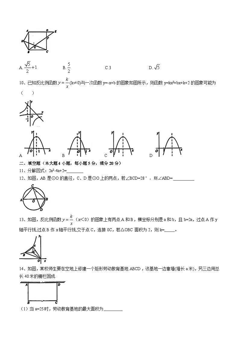 2024年安徽省合肥市庐阳区中考二模数学试题(含答案)02