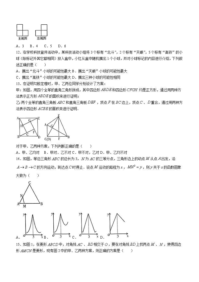 2024年河北省邯郸市峰峰矿区实验学校中考三模数学试题(无答案)03