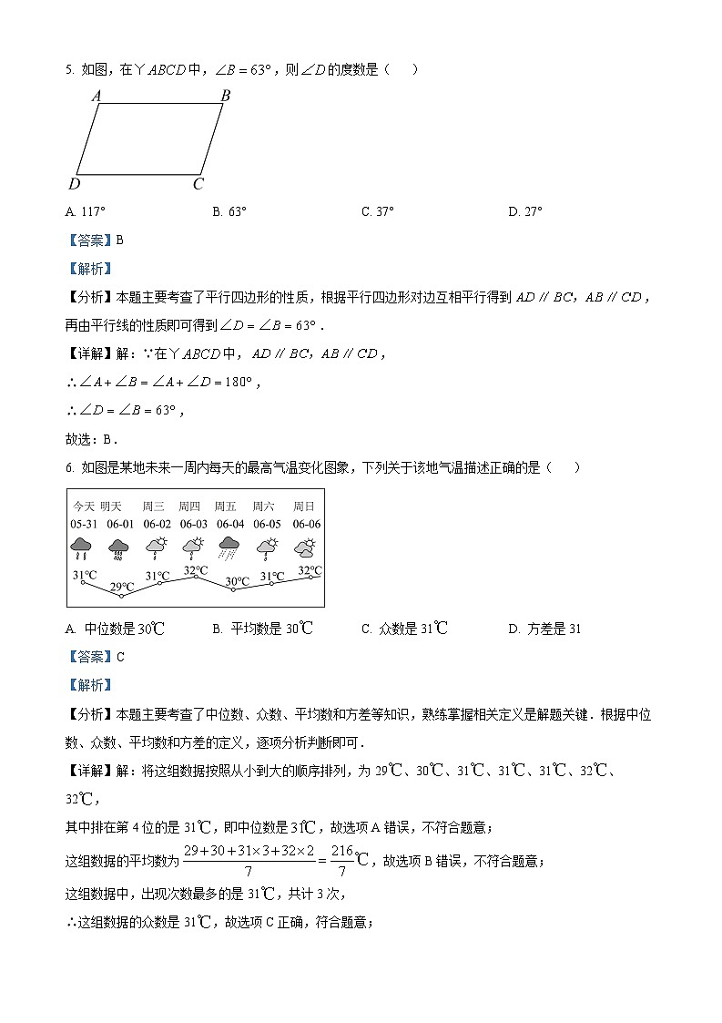 精品解析：2024年福建省宁德市中考二模数学试题（原卷版+解析版）03