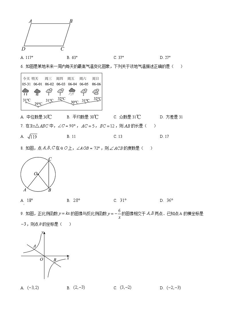 精品解析：2024年福建省宁德市中考二模数学试题（原卷版+解析版）02