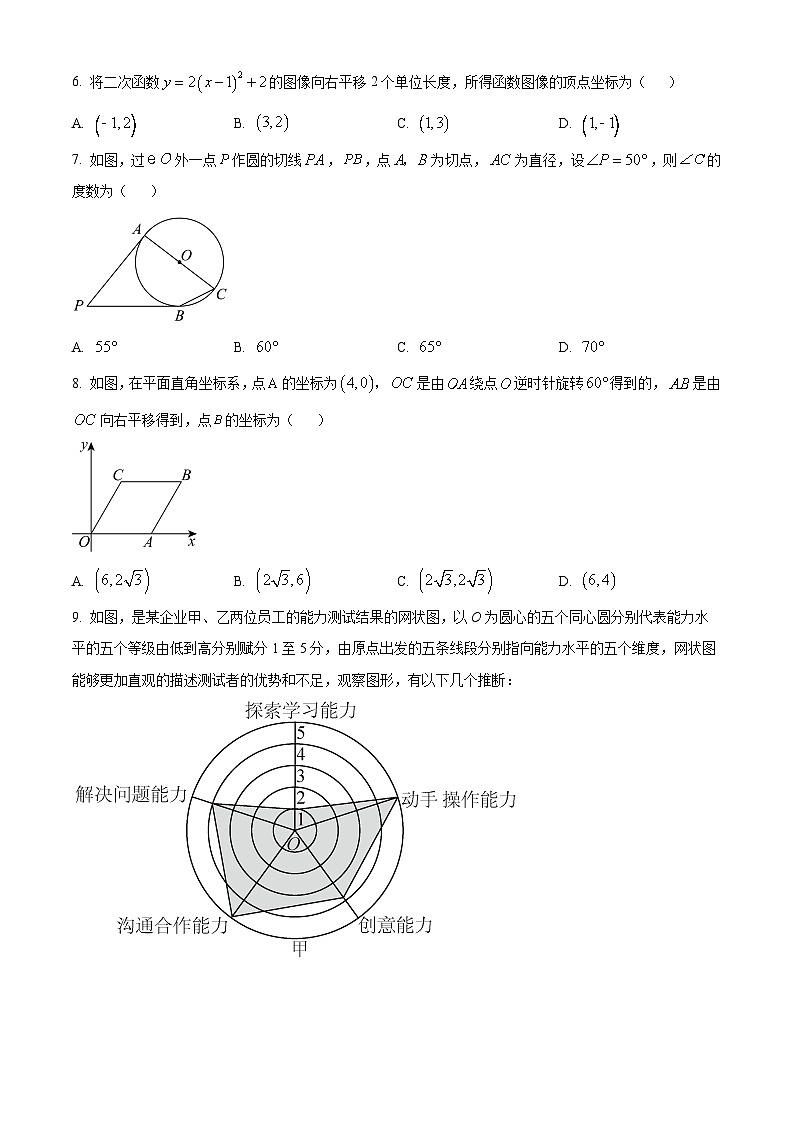 精品解析：2024年福建省百校联考中考三模数学试题（原卷版）第2页