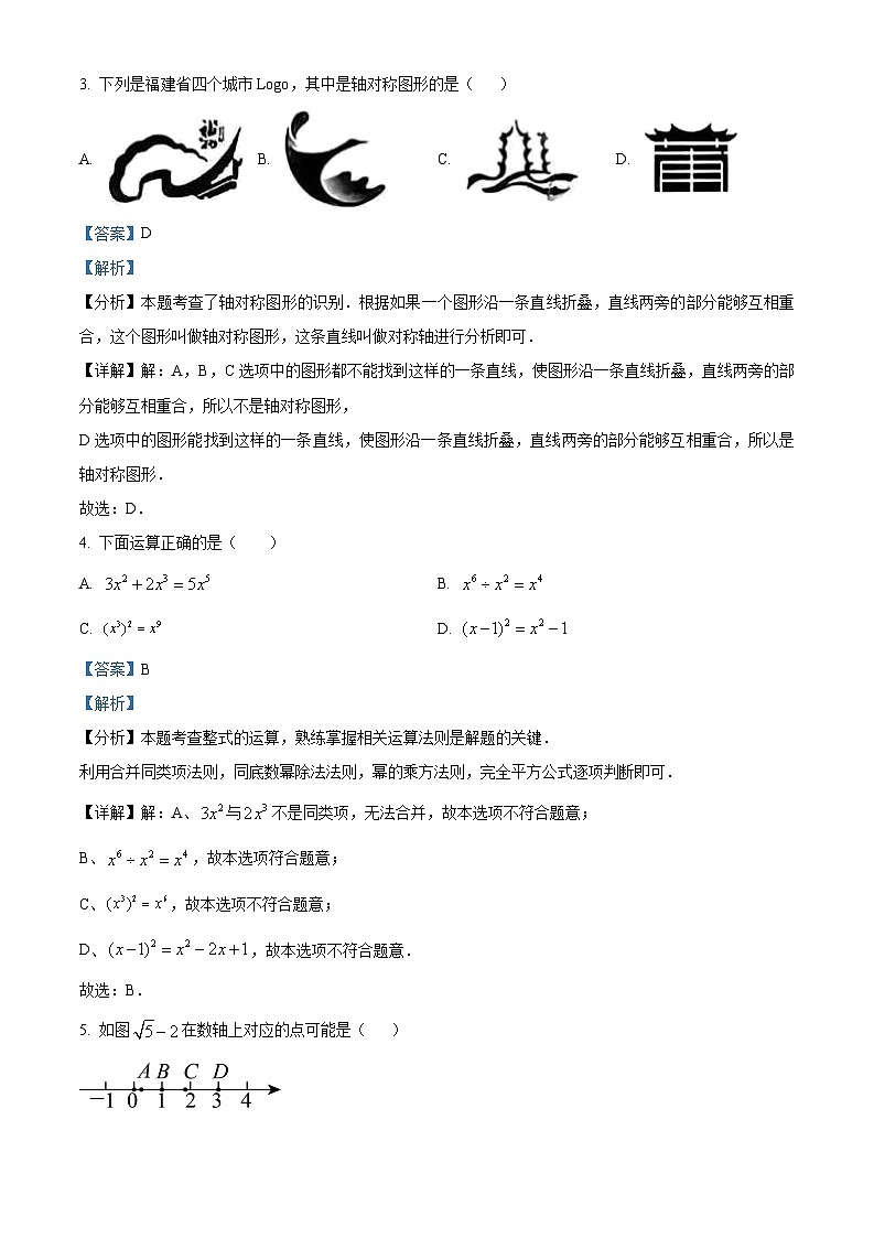 精品解析：2024年福建省百校联考中考三模数学试题（解析版）第2页