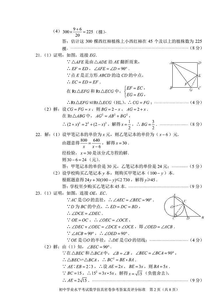 2024年长沙市模拟卷-数学答案AB第2页