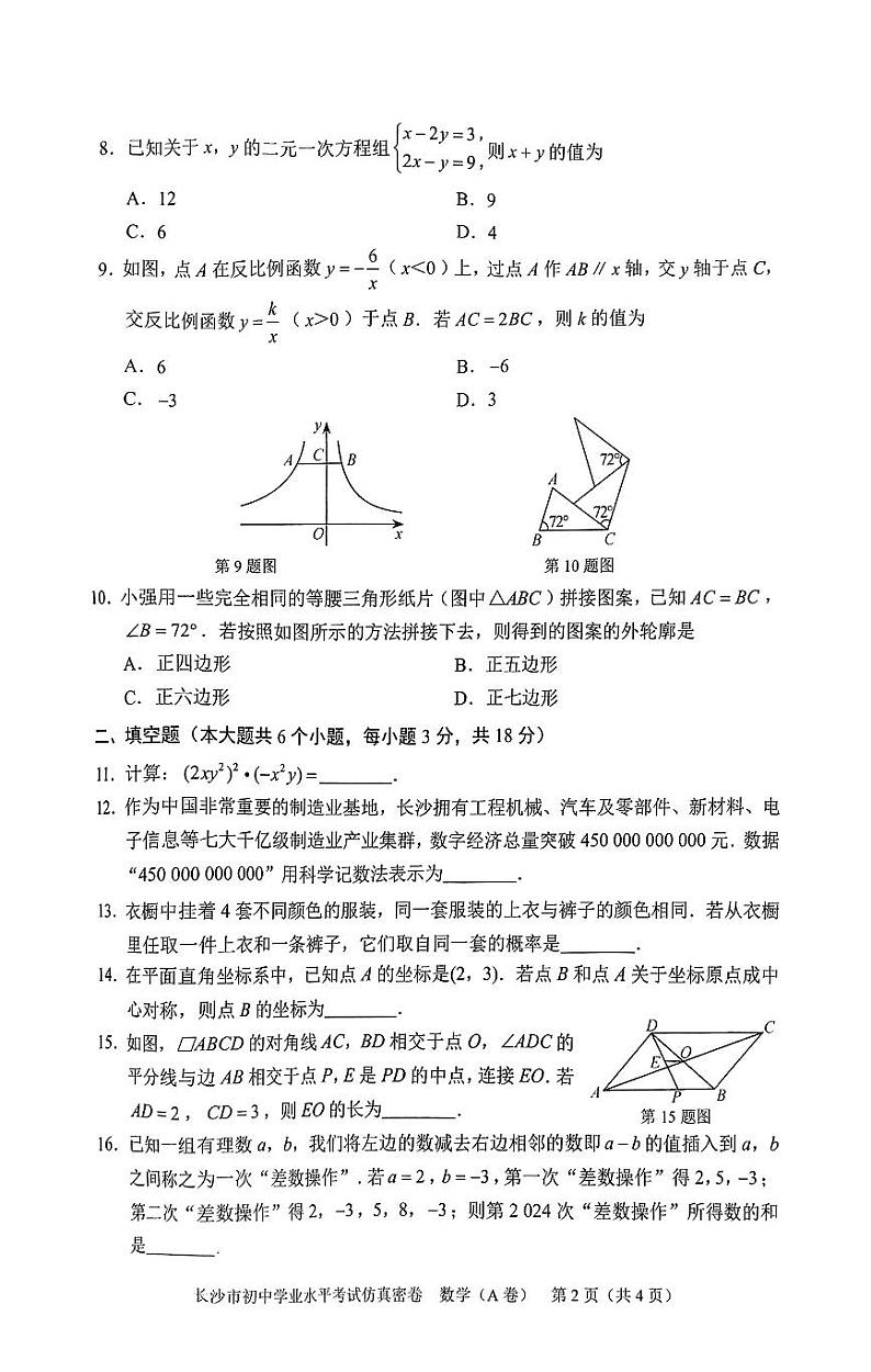 2024长沙数学仿真AB卷第2页
