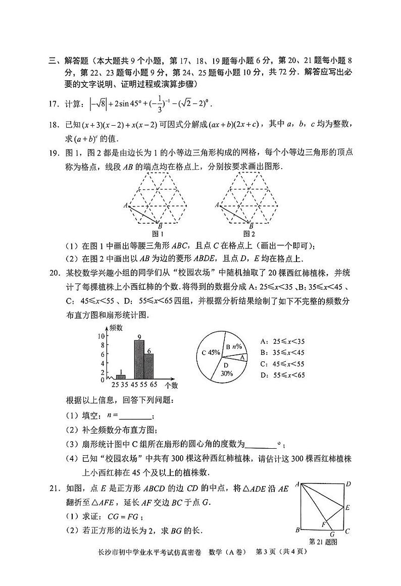 2024长沙数学仿真AB卷第3页