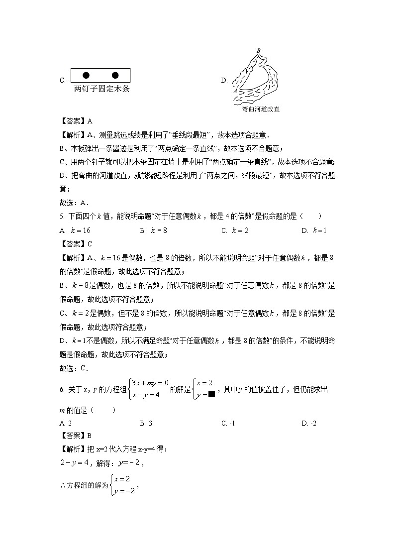 数学：河北省邢台经济开发区思源教育集团2023-2024学年七年级下学期月考试题（解析版）02