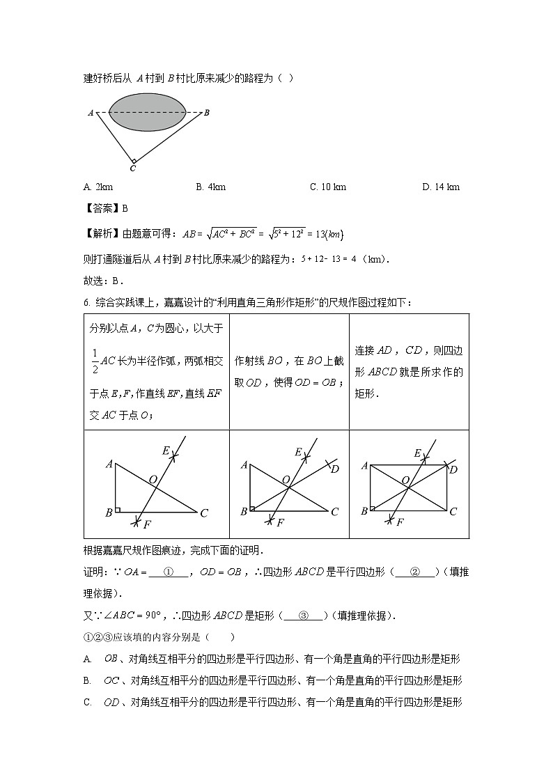 数学：山东省德州市陵城区2023-2024学年八年级下学期期中试题（解析版）第3页