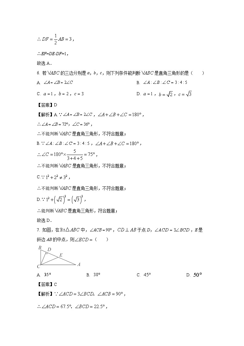数学：内蒙古自治区巴彦淖尔市杭锦后旗2023-2024学年八年级下学期4月期中考试试题（解析版）03