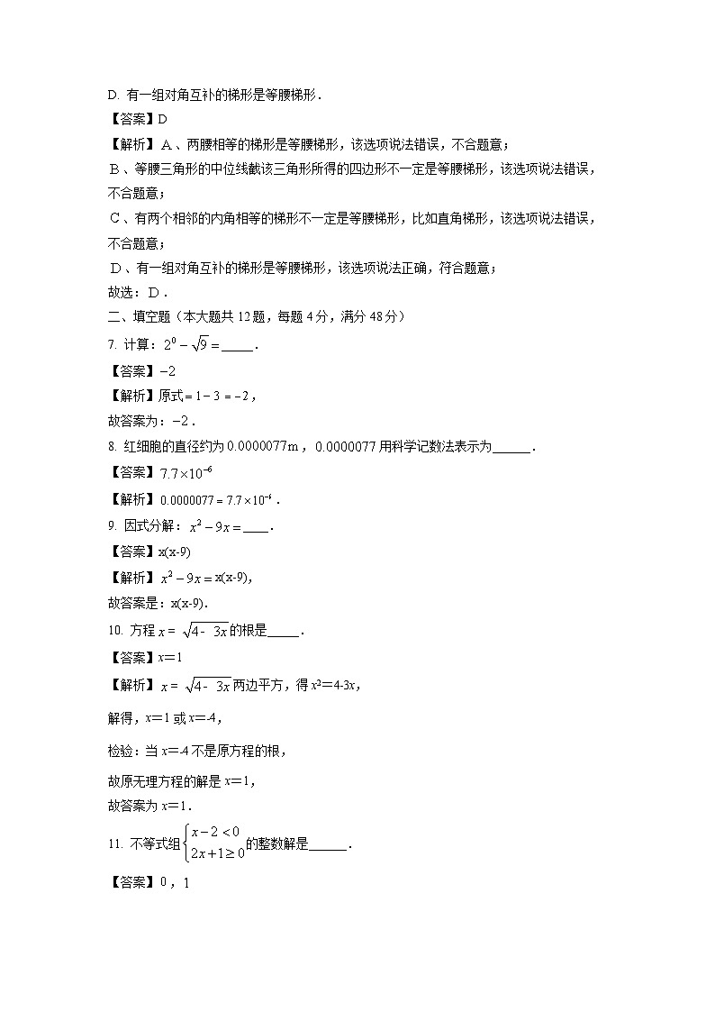 数学：上海市黄浦区2024年中考三模试题（解析版）03