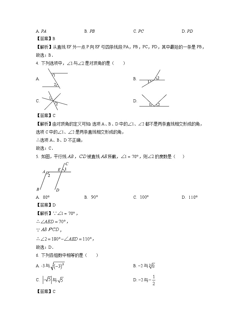 数学：黑龙江省伊春市伊美区等2地2023-2024学年七年级下学期期中试题（解析版）第2页