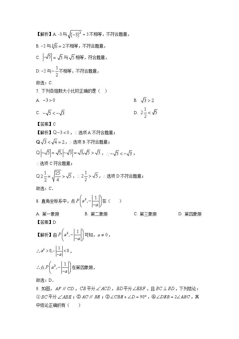 数学：黑龙江省伊春市伊美区等2地2023-2024学年七年级下学期期中试题（解析版）第3页