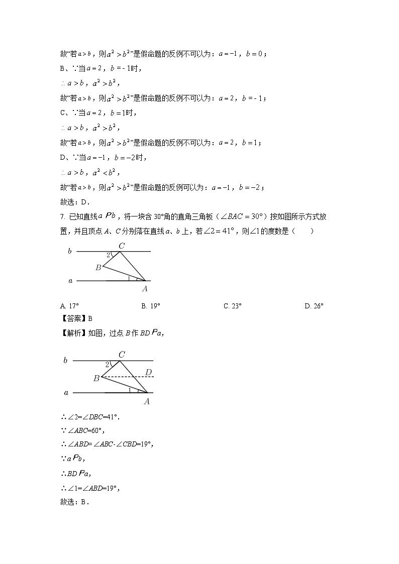 数学：福建省龙岩市新罗区2023-2024学年七年级下学期期中试题（解析版）03