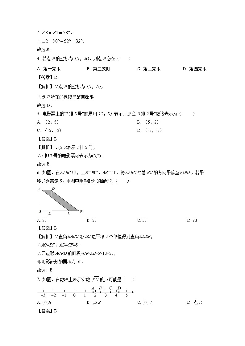 数学：甘肃省陇南市康县2023-2024学年七年级下学期期中试题（解析版）02