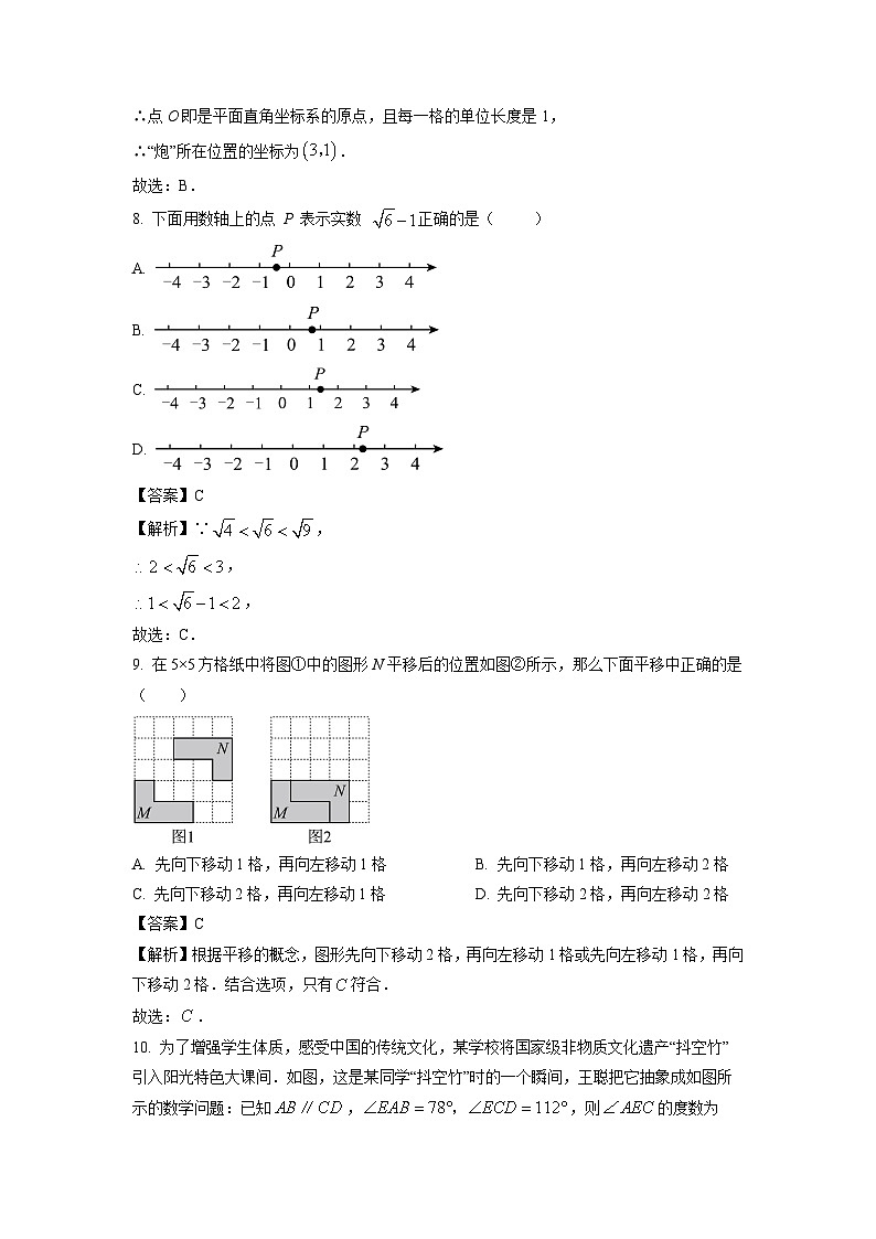 数学：甘肃省定西市岷县2023-2024学年七年级下学期期中试题（解析版）03