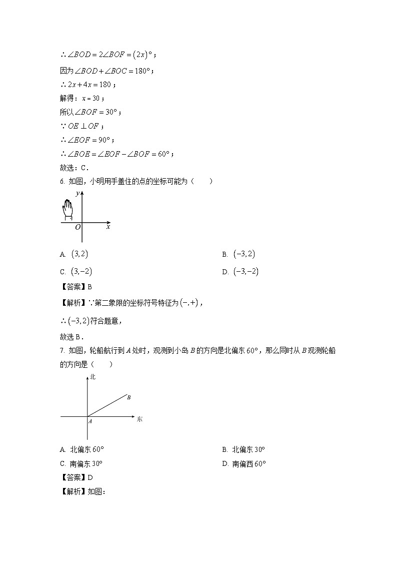 数学：河南省三门峡市渑池县2023-2024学年七年级下学期期中试题（解析版）第3页