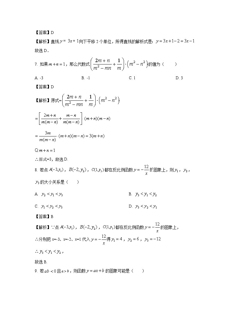 数学：河南省开封市通许县2023-2024学年八年级下学期期中试题（解析版）03