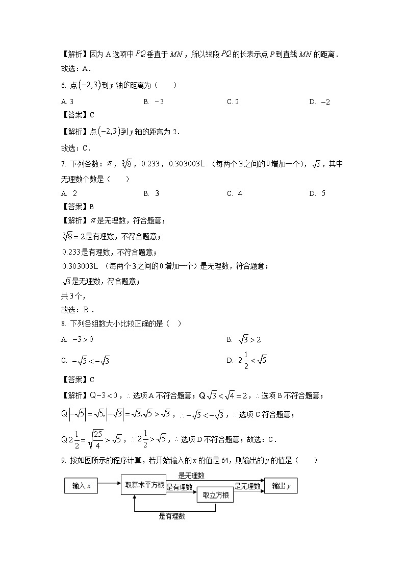 数学：河南省许昌市魏都区2023-2024学年七年级下学期期中试题（解析版）第3页