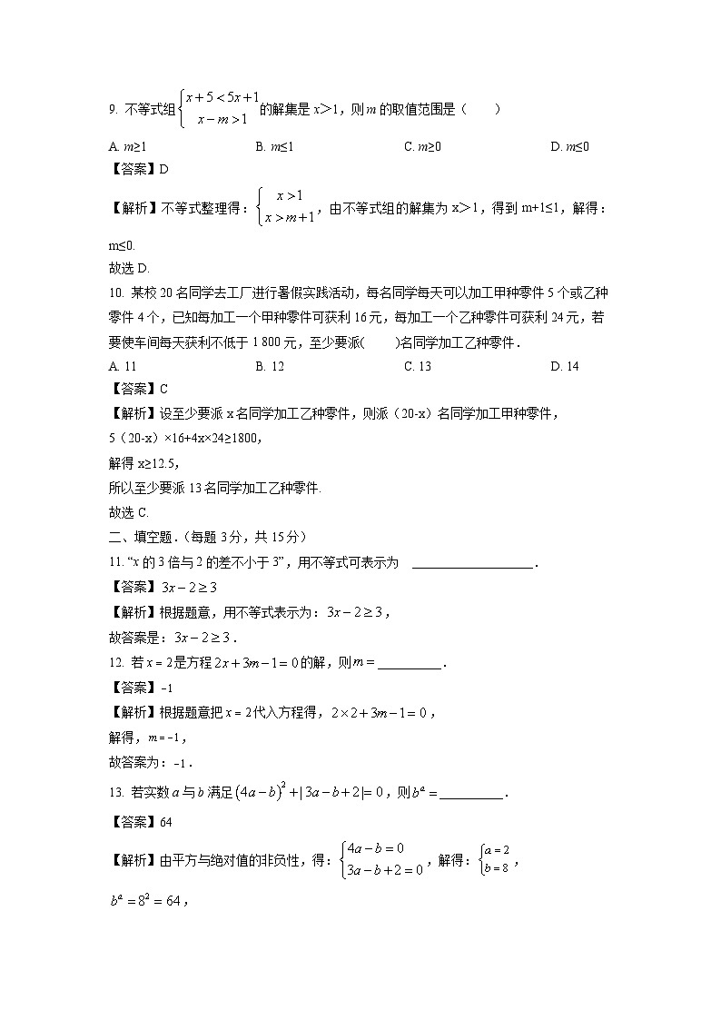 数学：河南省周口市太康县2023-2024学年七年级下学期期中试题（解析版）03