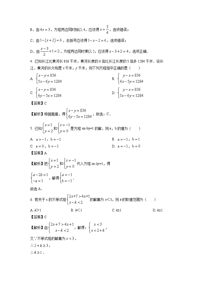 数学：河南省新乡市辉县市2023-2024学年七年级下学期期中试题（解析版）第2页