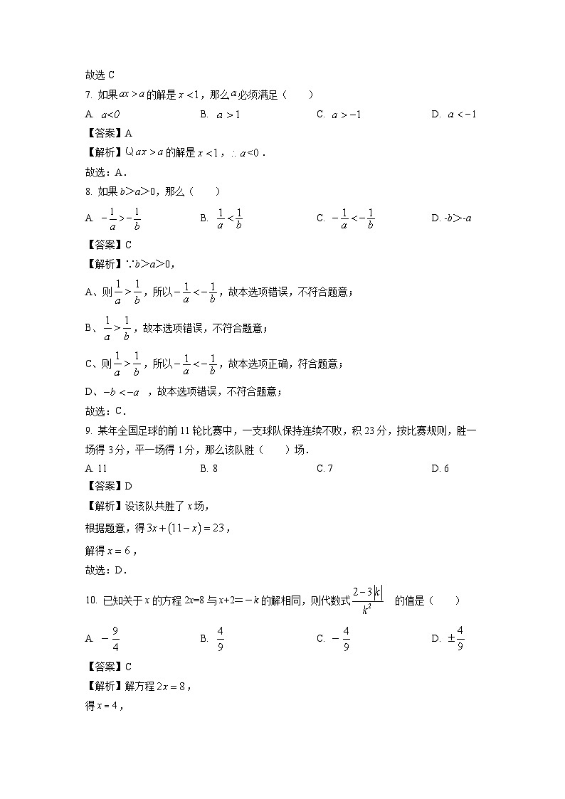 数学：河南省新乡市辉县市2023-2024学年七年级下学期期中试题（解析版）第3页