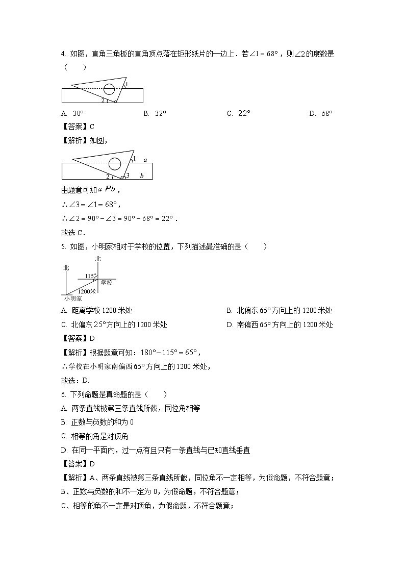 数学：河南省商丘市夏邑县2023-2024学年七年级下学期期中试题（解析版）02