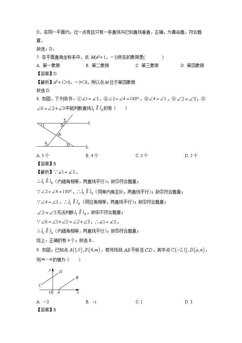 数学：河南省商丘市夏邑县2023-2024学年七年级下学期期中试题（解析版）03