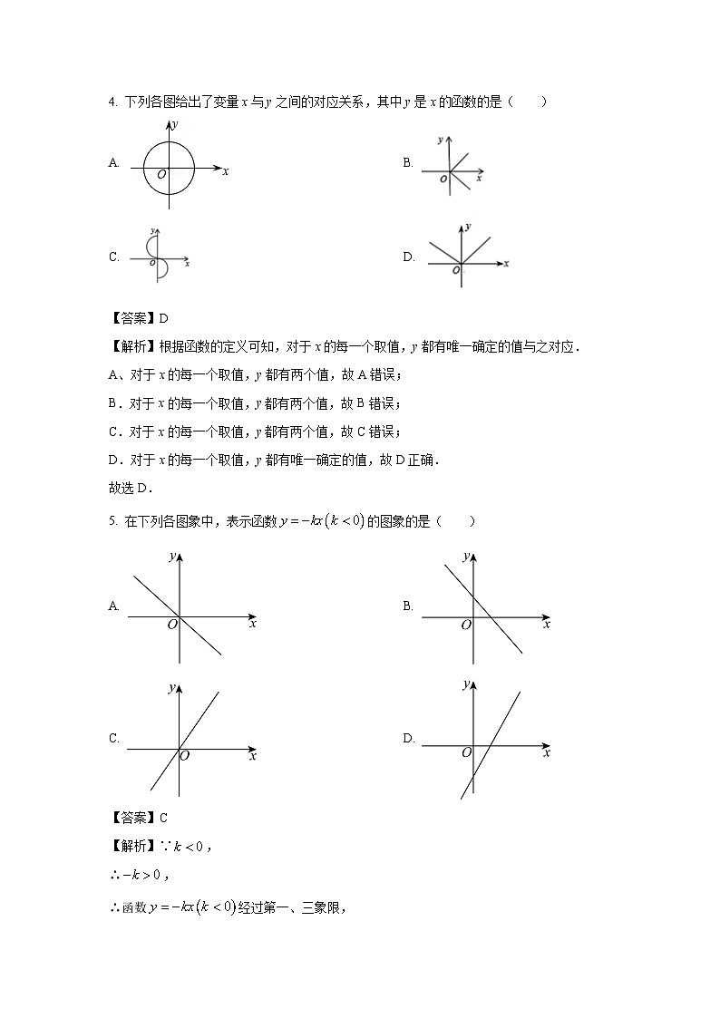 数学：江苏省南通市海门区2023-2024学年八年级下学期期中试题（解析版）第3页