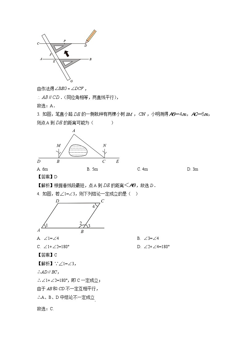 数学：广西壮族自治区防城港市上思县2023-2024学年七年级下学期期中试题（解析版）第2页