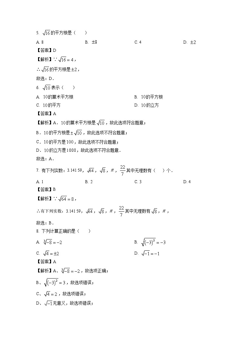 数学：广西壮族自治区防城港市上思县2023-2024学年七年级下学期期中试题（解析版）第3页