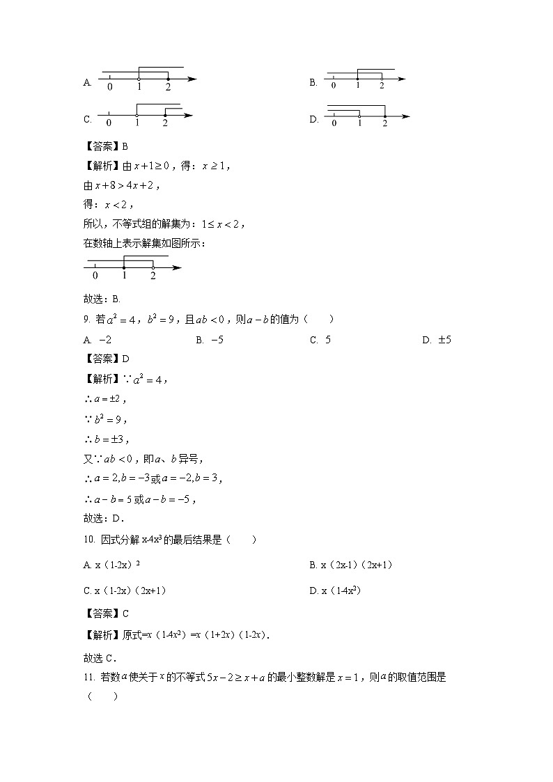 数学：广西壮族自治区百色市田阳区2023-2024学年七年级下学期期中试题（解析版）03