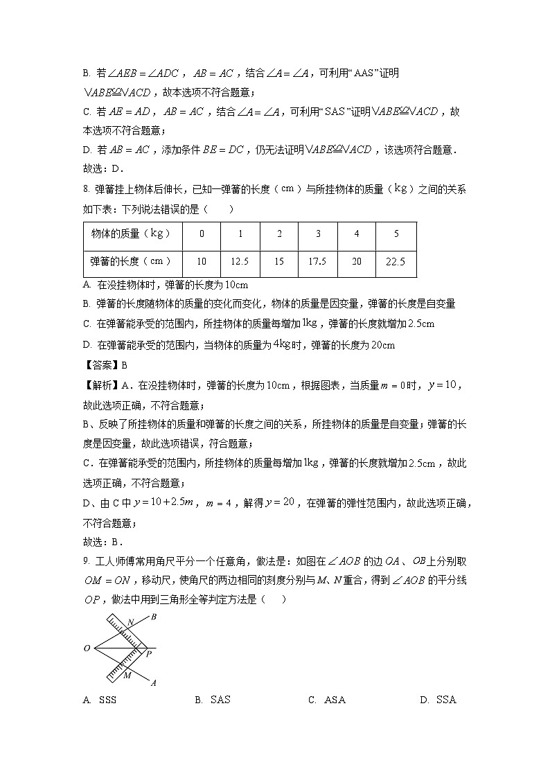 数学：广东省佛山市南海区狮山镇2023-2024学年七年级下学期期中试题（解析版）第3页
