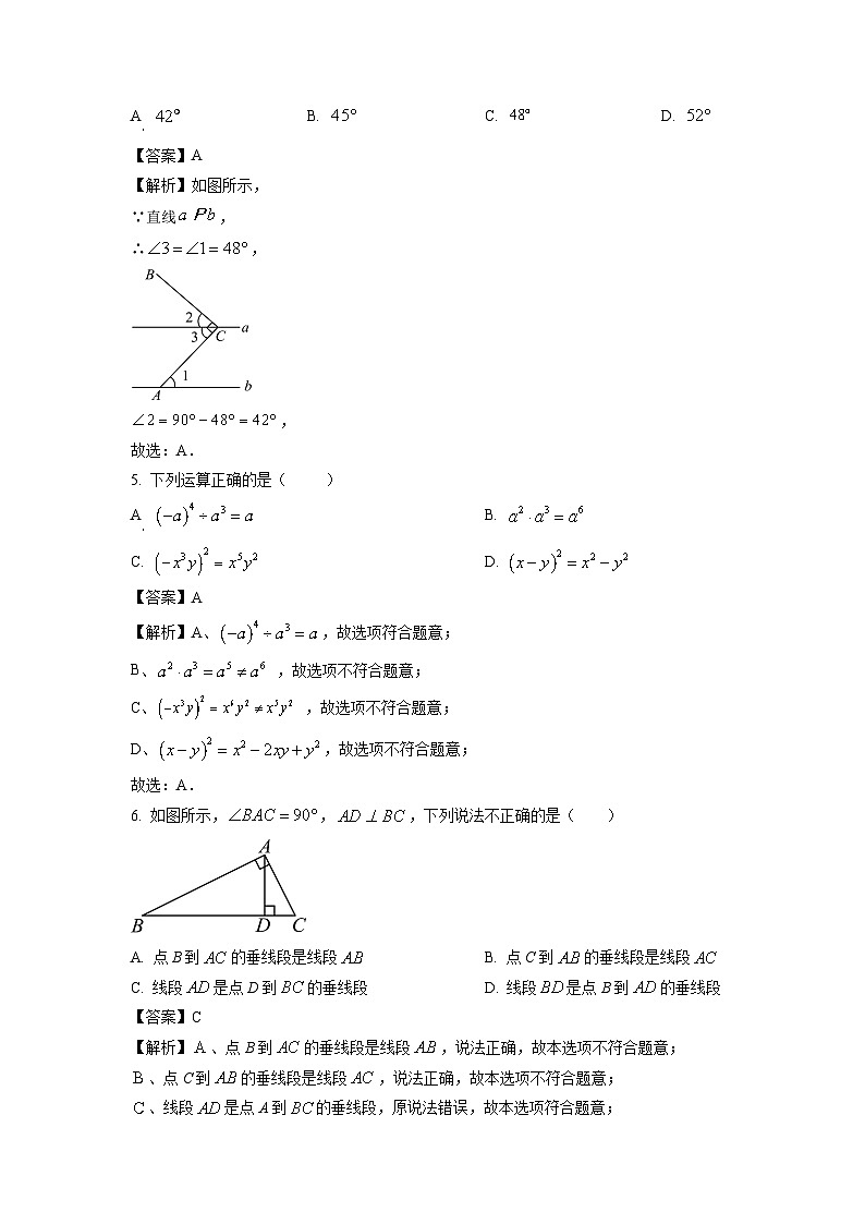 数学：广东省佛山市2023-2024学年七年级下学期期中试题（解析版）02