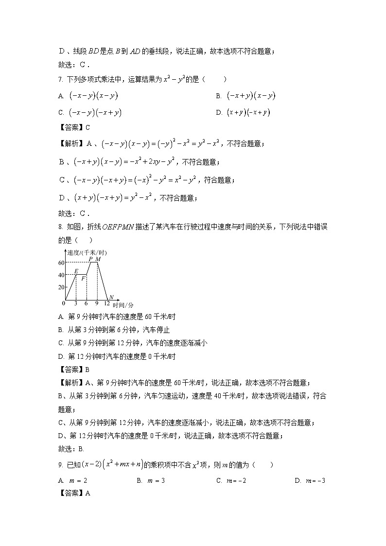 数学：广东省佛山市2023-2024学年七年级下学期期中试题（解析版）03