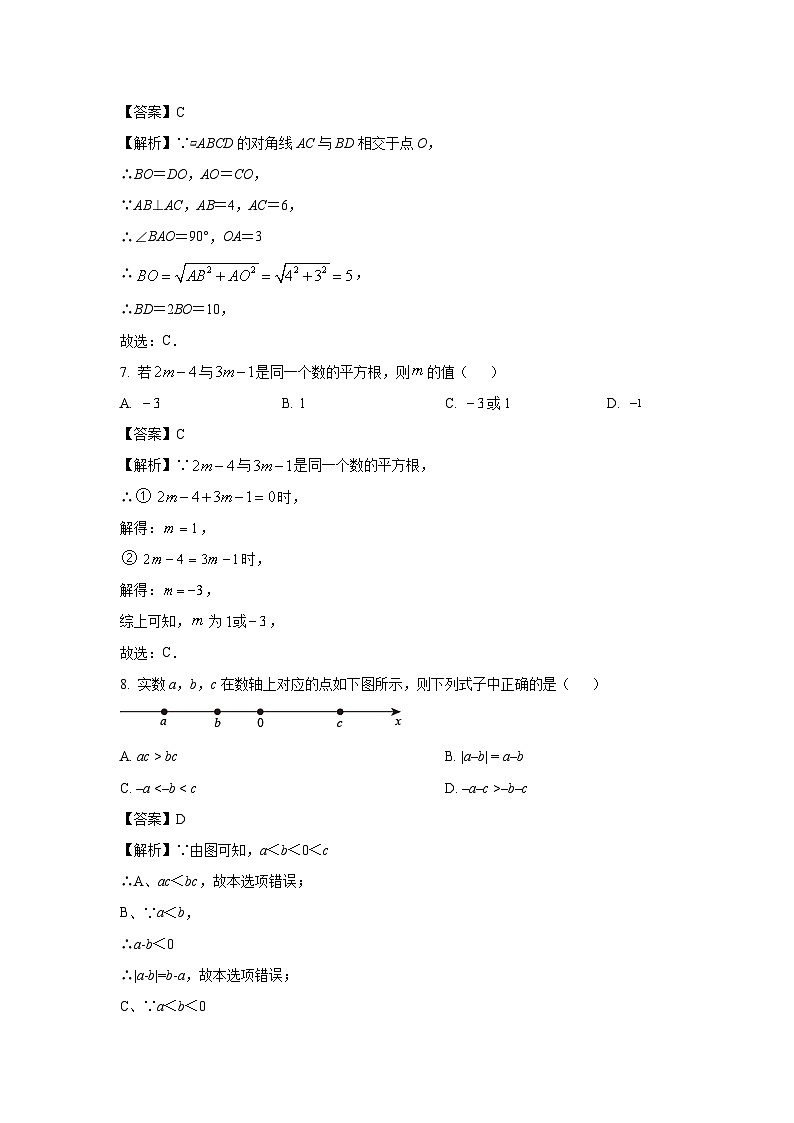 数学：山东省聊城市冠县2023-2024学年八年级下学期期中试题（解析版）03