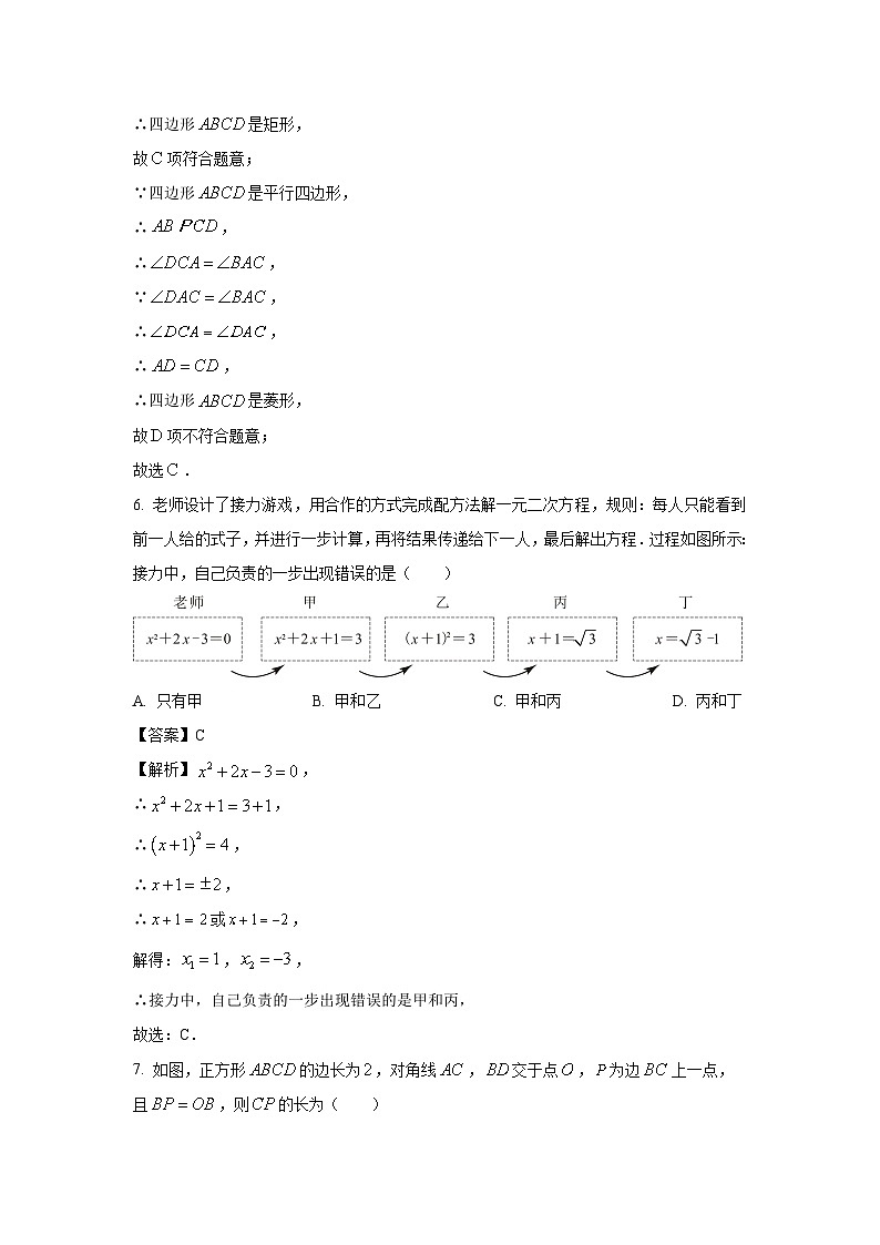 数学：山东省济宁市北湖区2023-2024学年八年级下学期期中试题（解析版）第3页