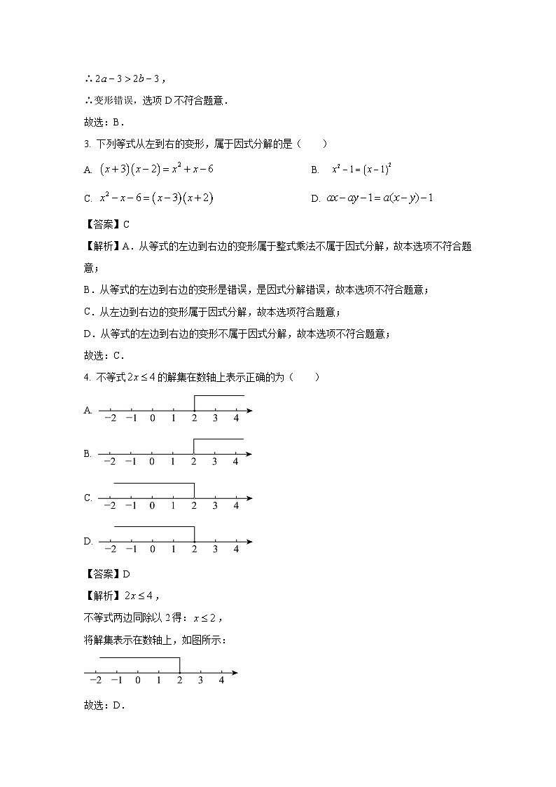 数学：山东省济南市章丘区2023-2024学年八年级下学期期中试题（解析版）02