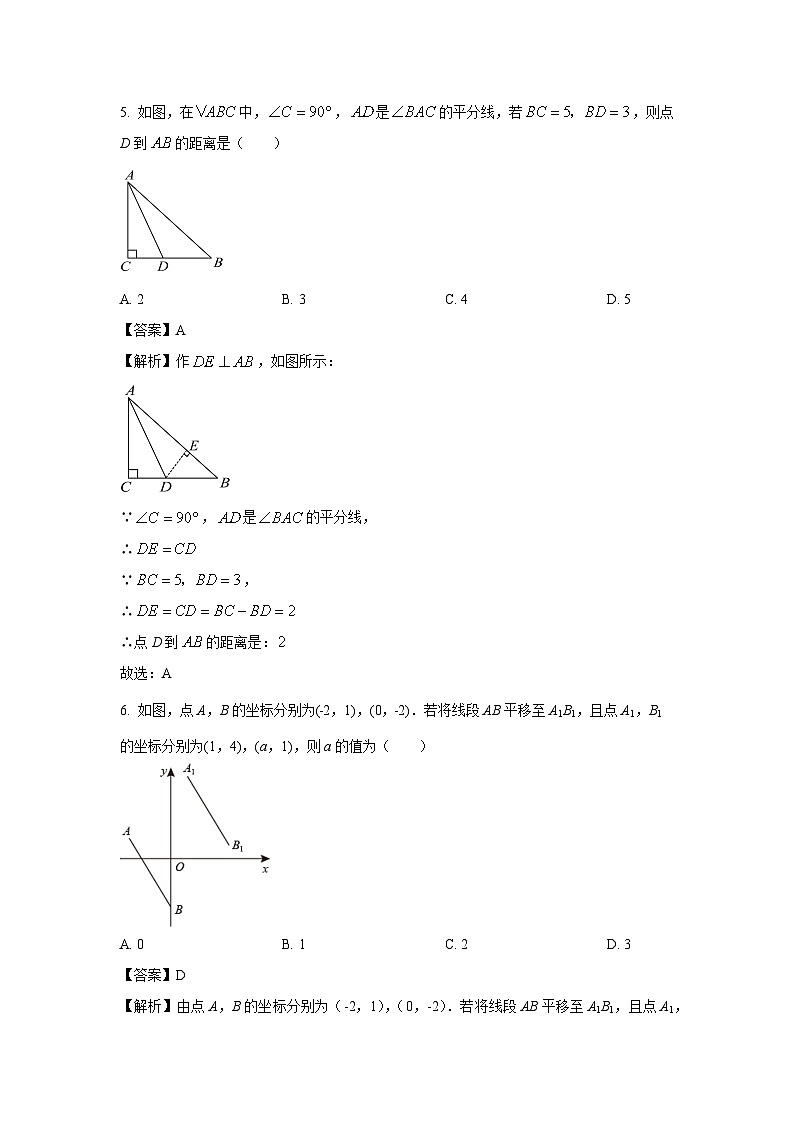 数学：山东省济南市章丘区2023-2024学年八年级下学期期中试题（解析版）03