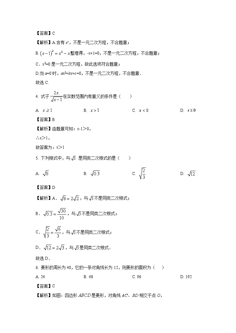 数学：山东省威海市环翠区2023-2024学年八年级下学期期中试题（解析版）02