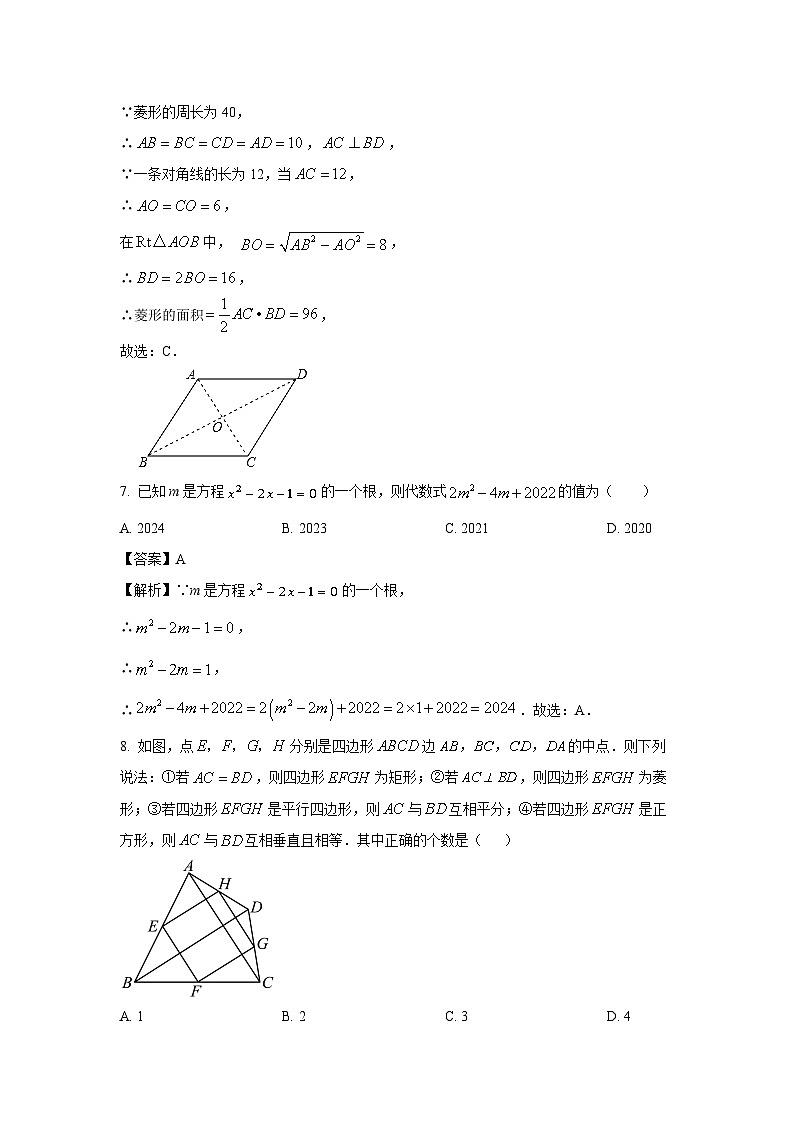 数学：山东省威海市环翠区2023-2024学年八年级下学期期中试题（解析版）03