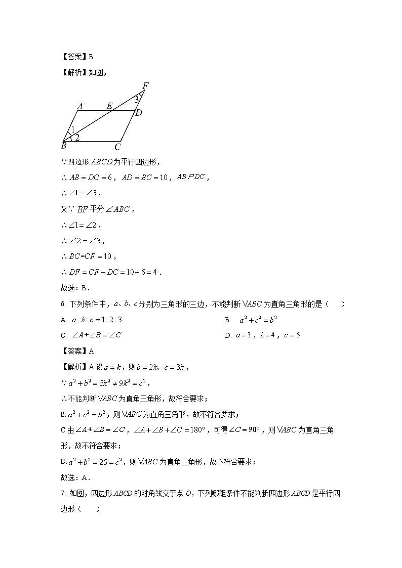 数学：山东省临沂市费县2023-2024学年八年级下学期期中试题（解析版）第3页