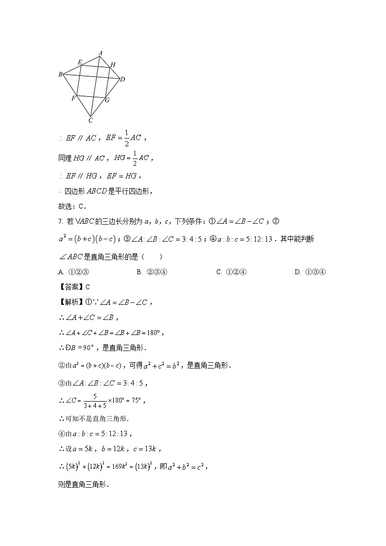 数学：山东省临沂市平邑县2023-2024学年八年级下学期期中试题（解析版）第3页
