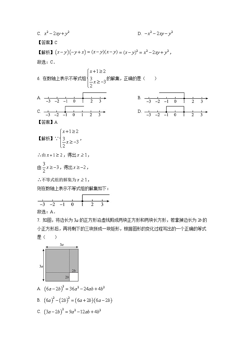 数学：安徽省滁州市2023-2024学年七年级下学期期中试题（解析版）第2页