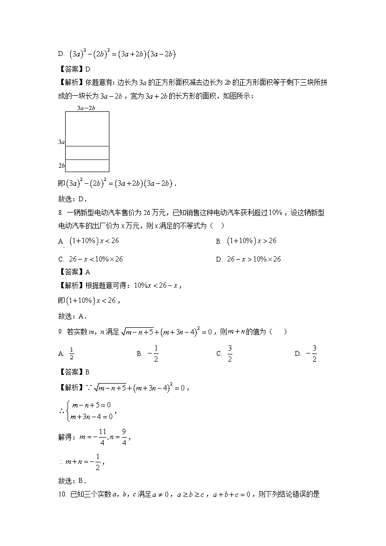 数学：安徽省滁州市2023-2024学年七年级下学期期中试题（解析版）第3页