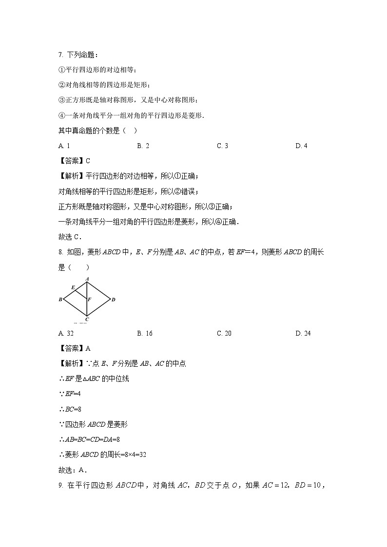 数学：内蒙古自治区巴彦淖尔市临河区2023-2024学年八年级下学期期中试题（解析版）第3页