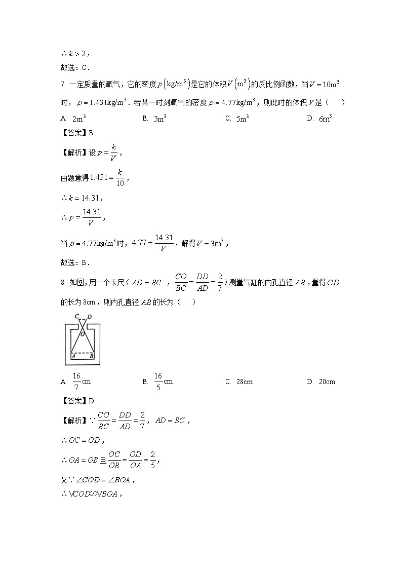 数学：湖南省益阳市安化县2024年中考二模试题（解析版）03
