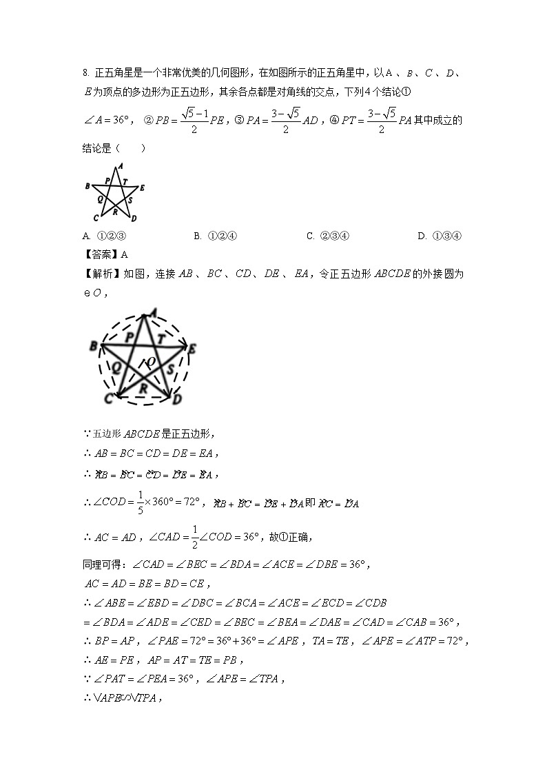 数学：江苏省常州市多校联考2024年中考二模考试试题（解析版）第3页