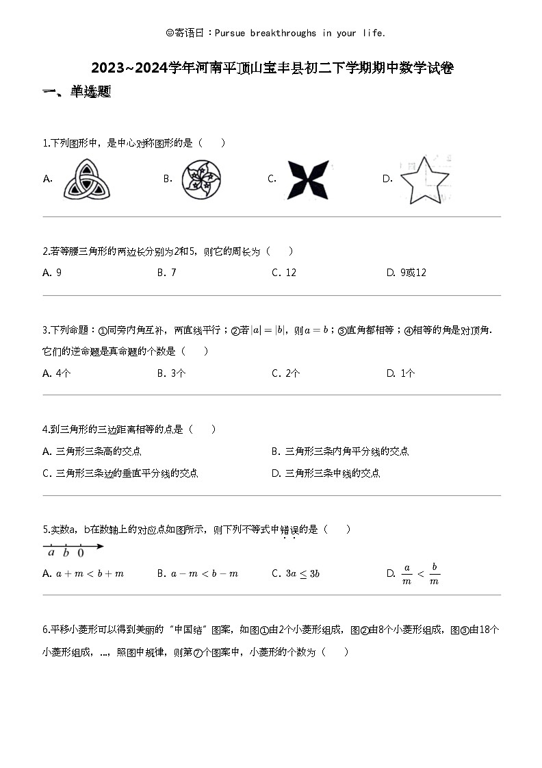 2023_2024学年河南平顶山宝丰县初二下学期期中数学试卷01