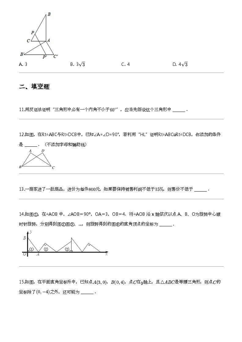 2023_2024学年河南平顶山宝丰县初二下学期期中数学试卷03