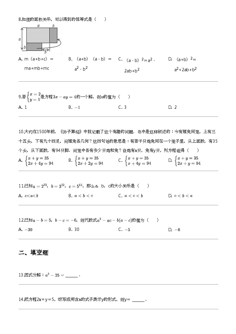 2023_2024学年广西贵港平南县初一下学期期中数学试卷第2页