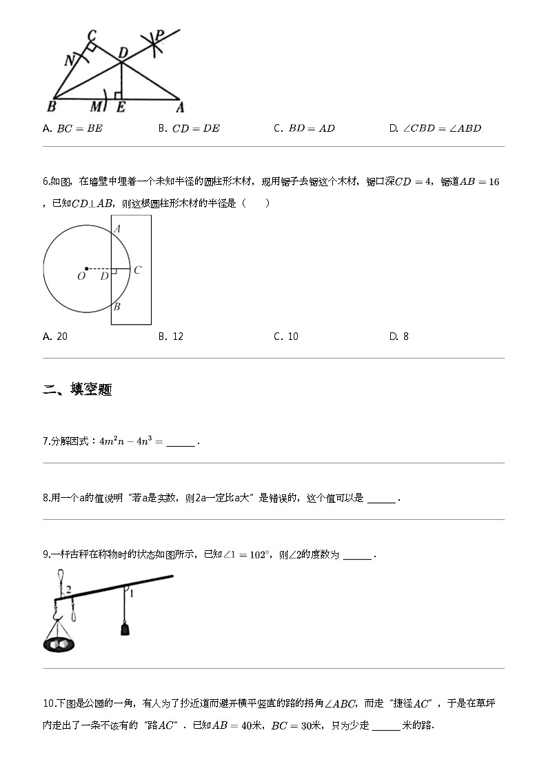 2024年吉林白山中考二模数学试卷02